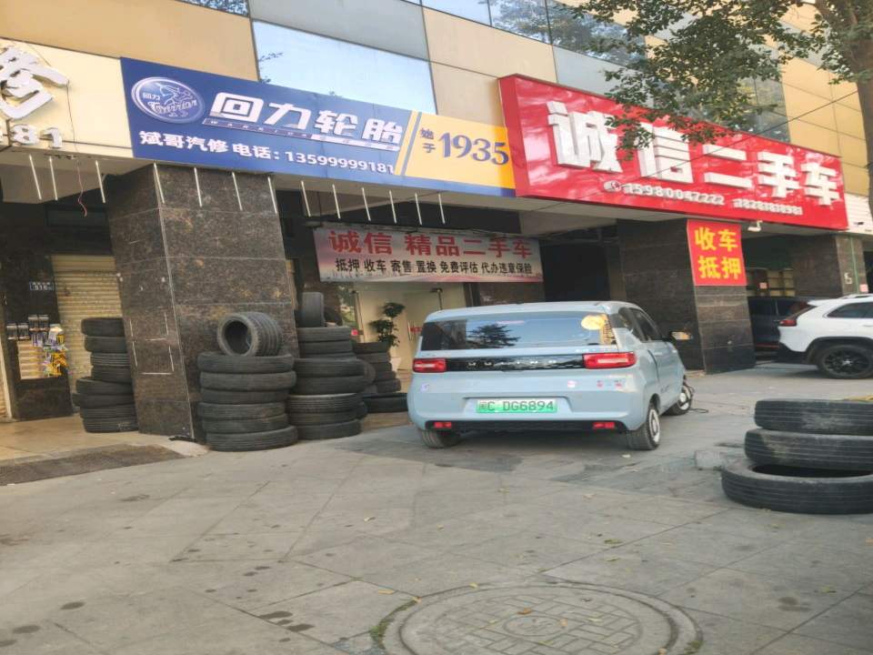 诚信二手车