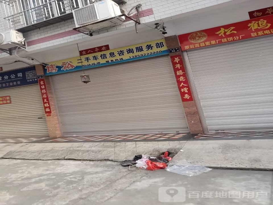 博裕二手车信息咨询服务部