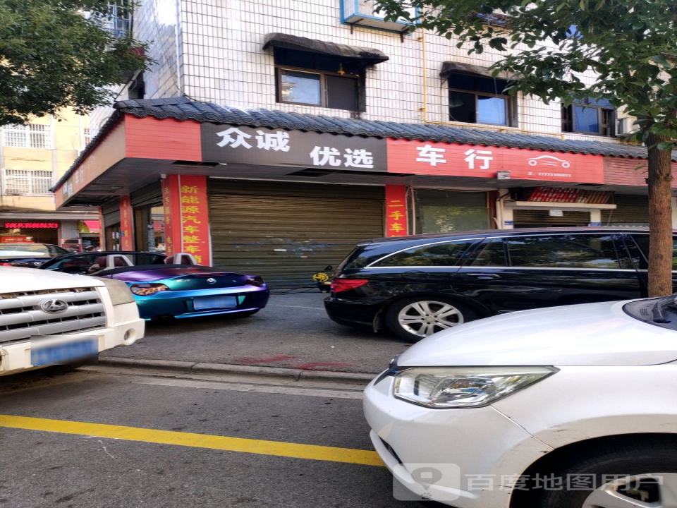 二手车车行