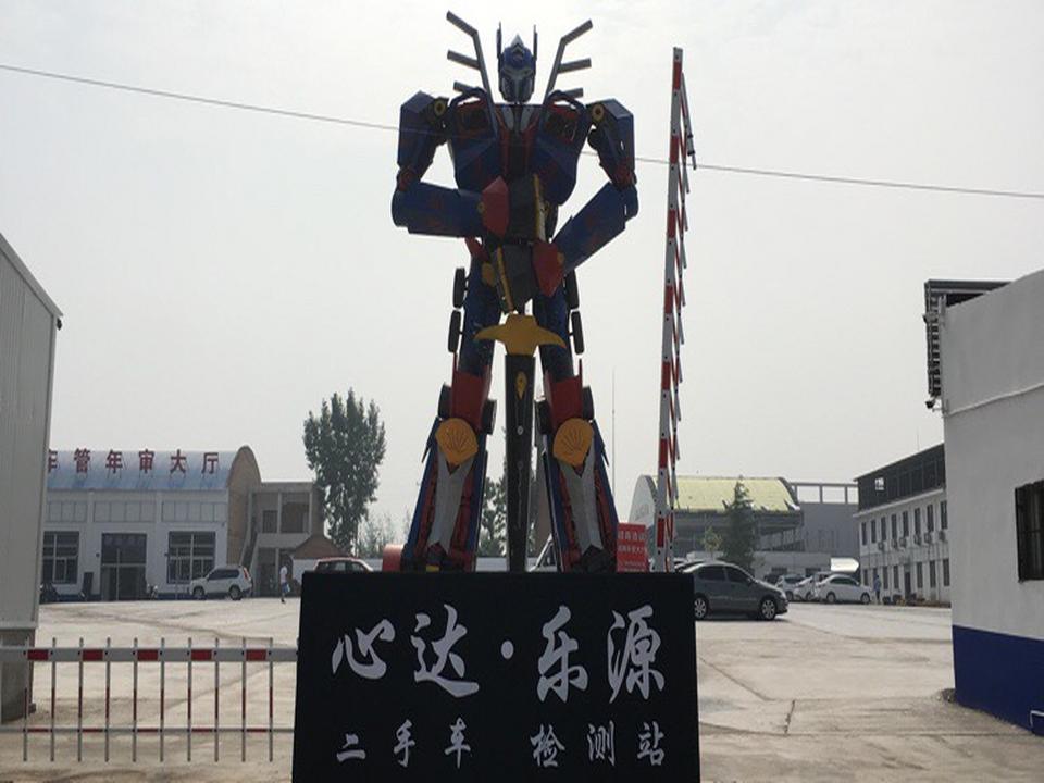 心达机动车登记服务站