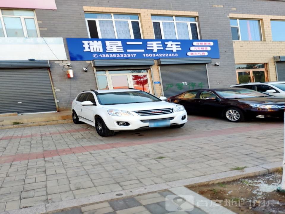 瑞星二手车