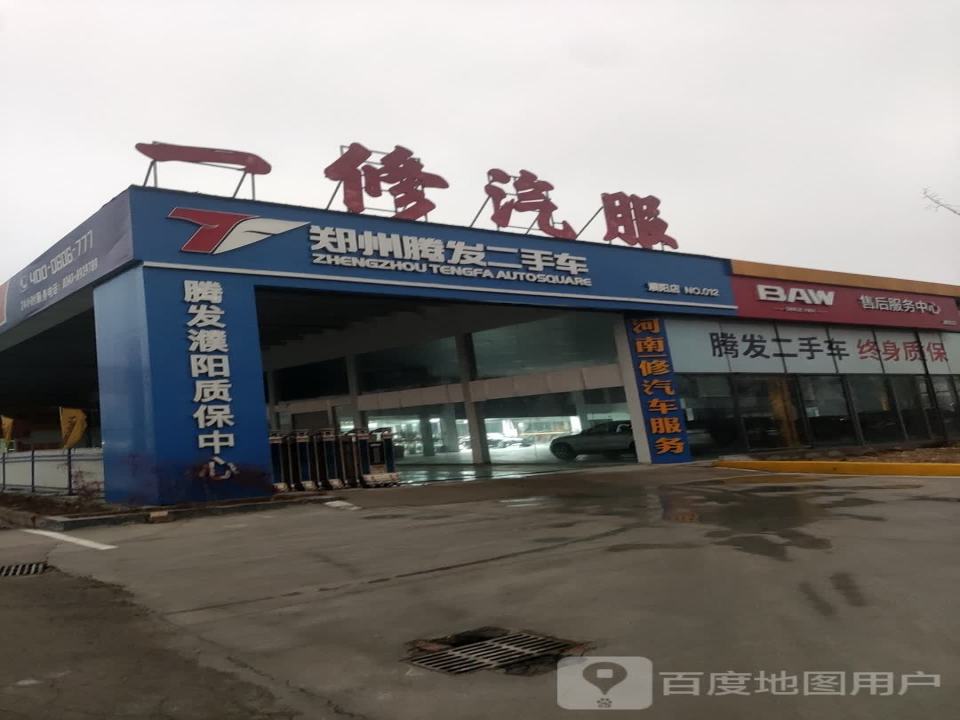郑州腾发二手车
