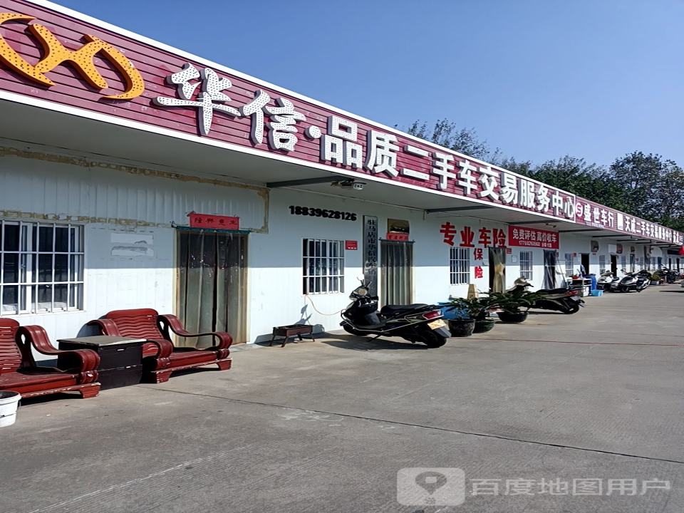 华信品质二手车