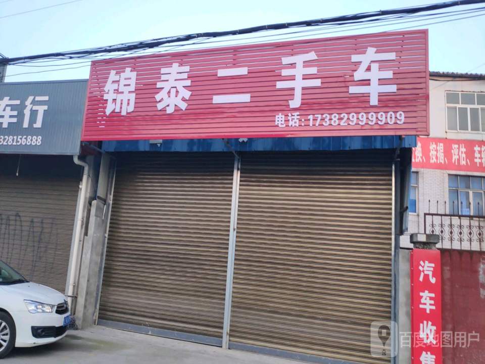 锦泰二手车