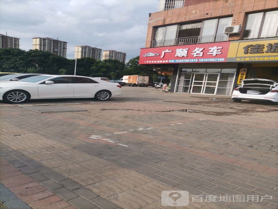 广源精品二手车行