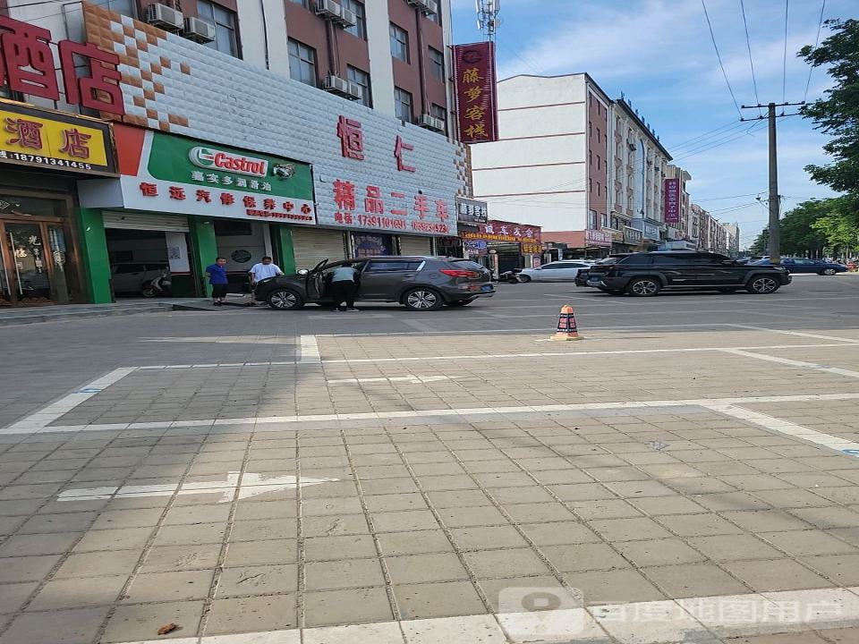 恒仁精品二手车
