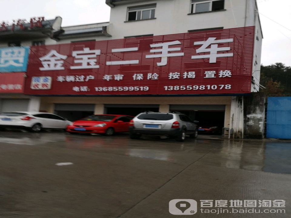 金宝二手车