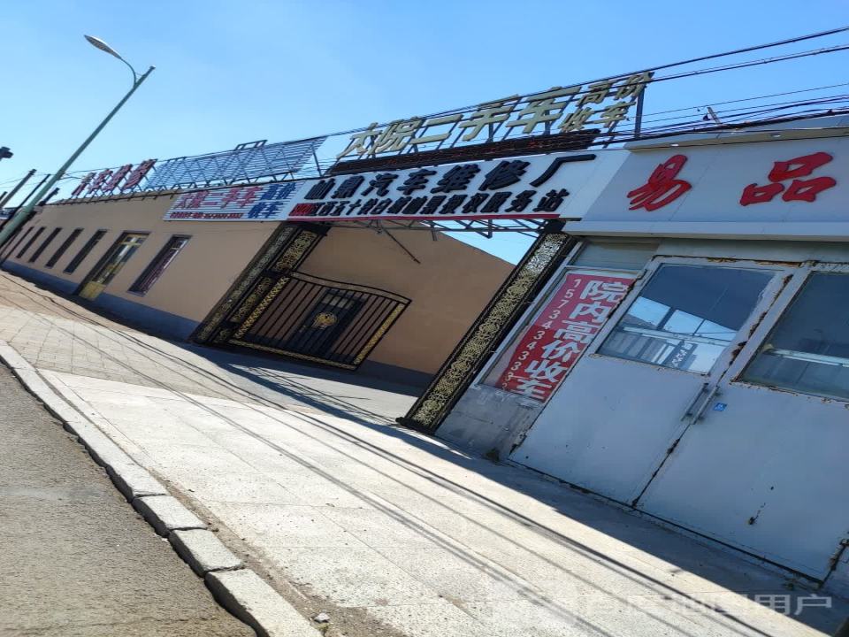 大院二手车