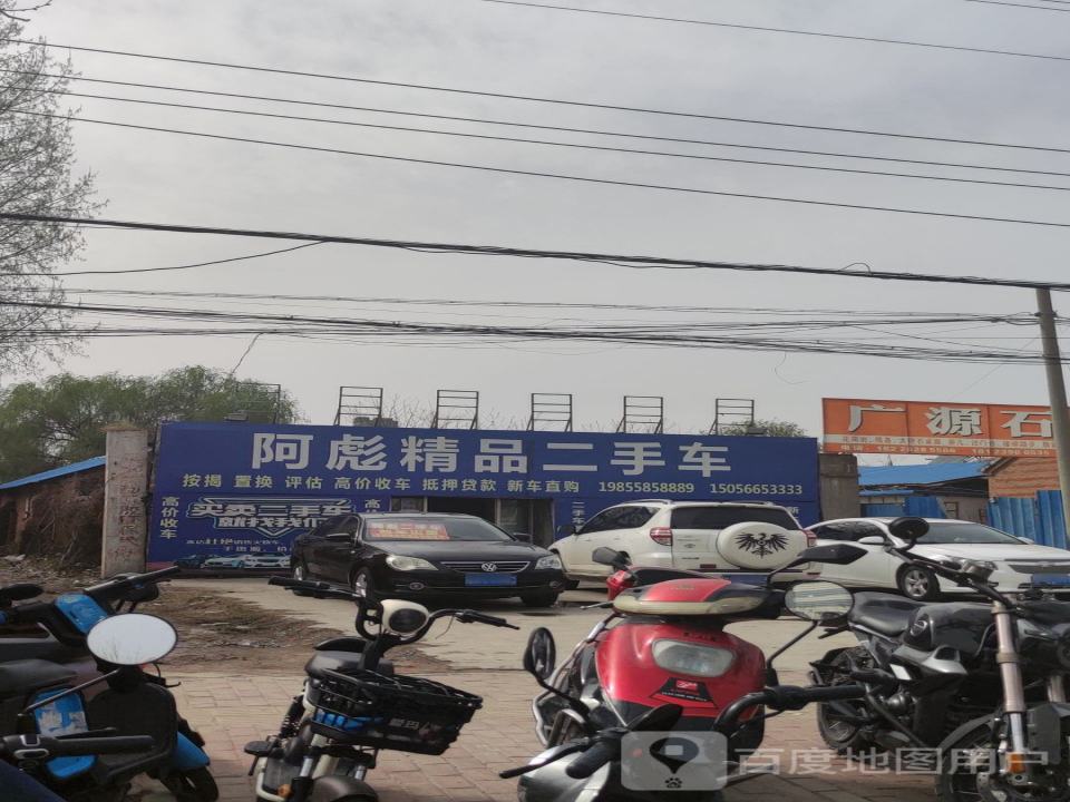 阿彪二手车