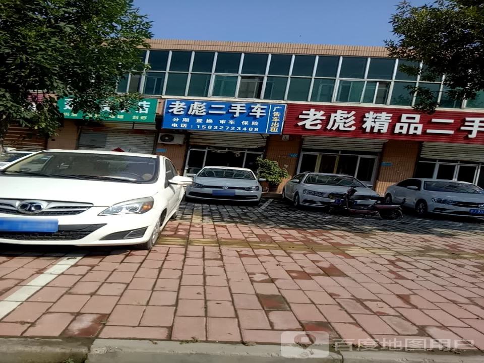 老彪二手车