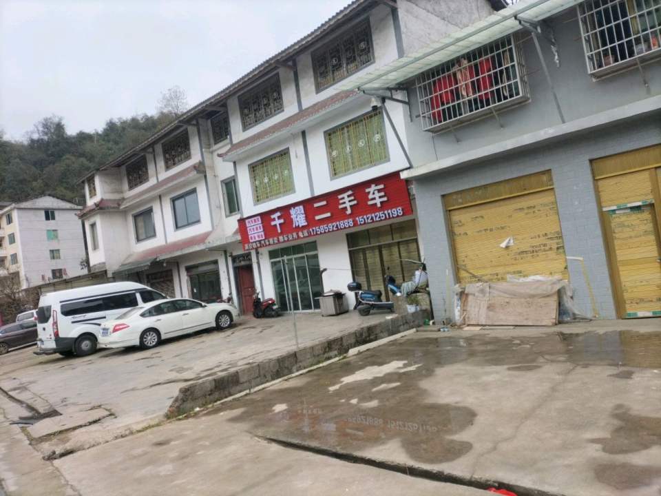 千耀二手车