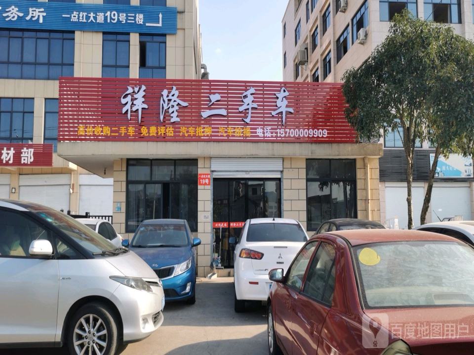 祥隆二手车