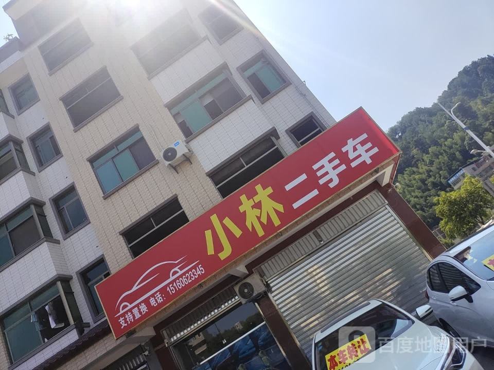 小林二手车(福田路)