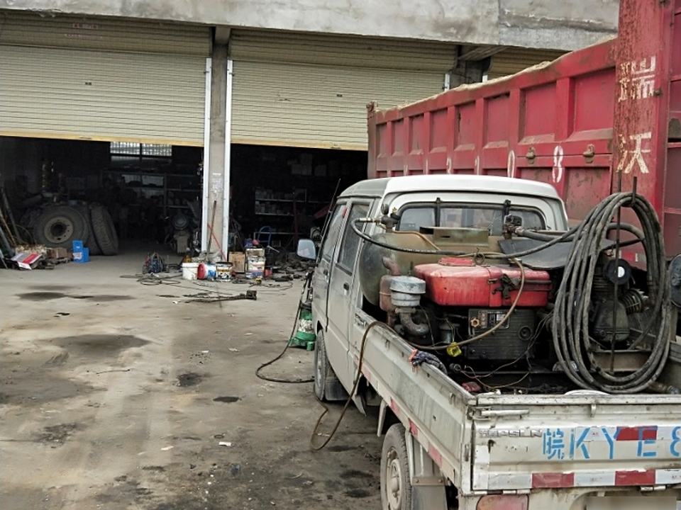 永成汽修厂