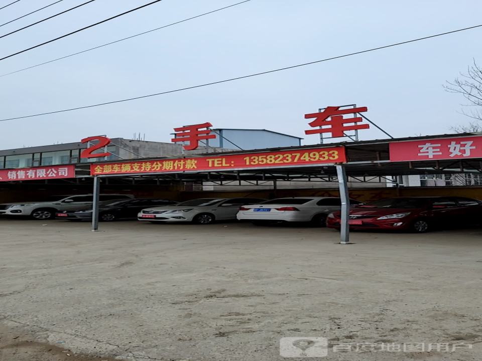 腾达精品二手车(保野公路)
