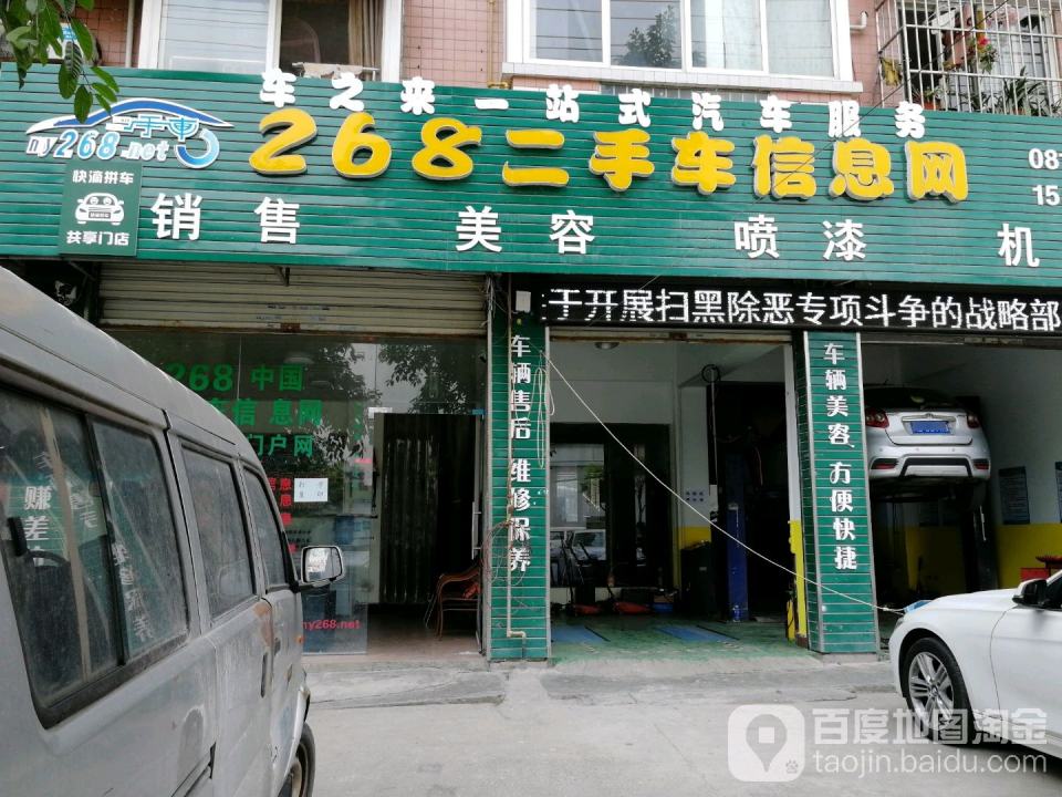 268二手车信息网