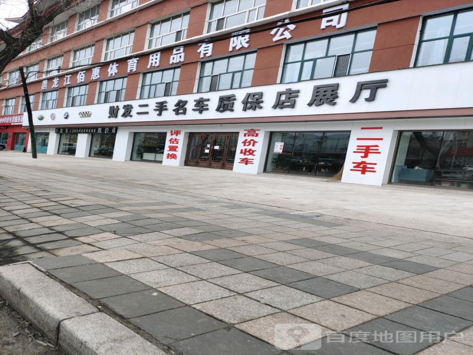 财发二手名车质保店展厅