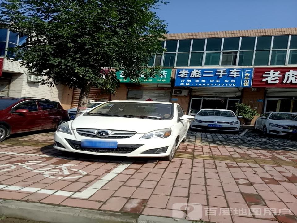 老彪二手车