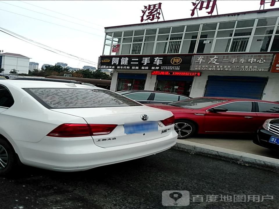 车友二手车中心