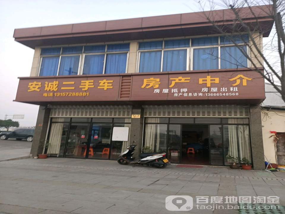 安诚二手车(民心路)