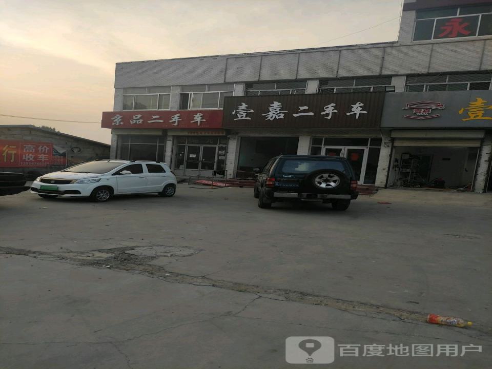壹嘉二手车