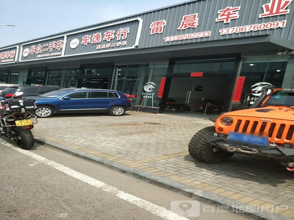 华众二手车