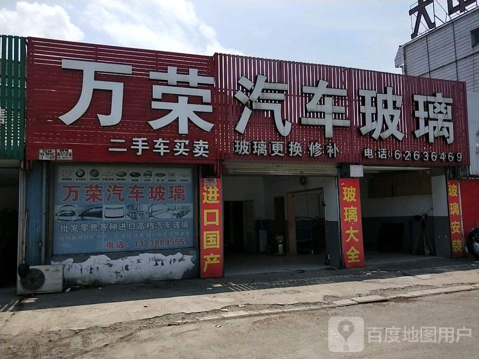 万荣汽车玻璃