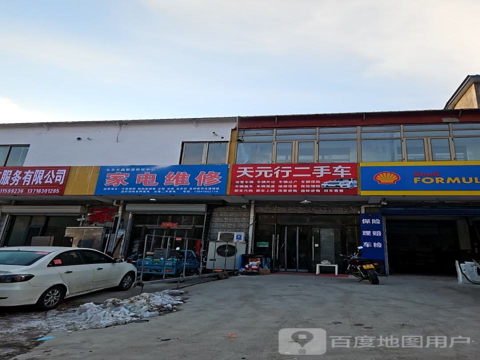 天元行商贸有限公司