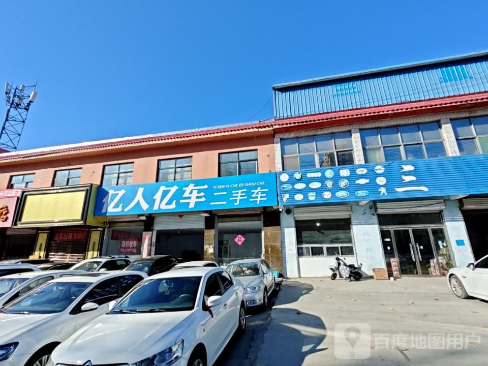 亿人亿车二手车