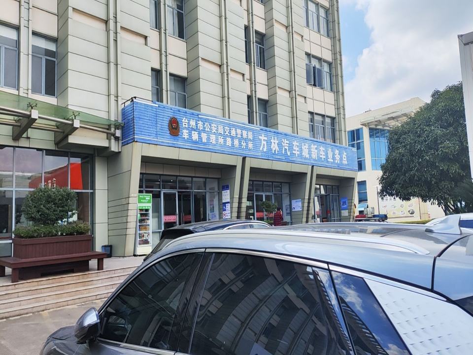 浙江方林二手车市场有限公司