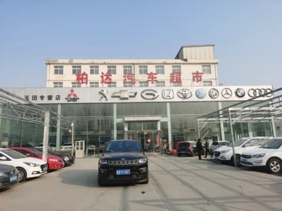 柏达二手车交易市场