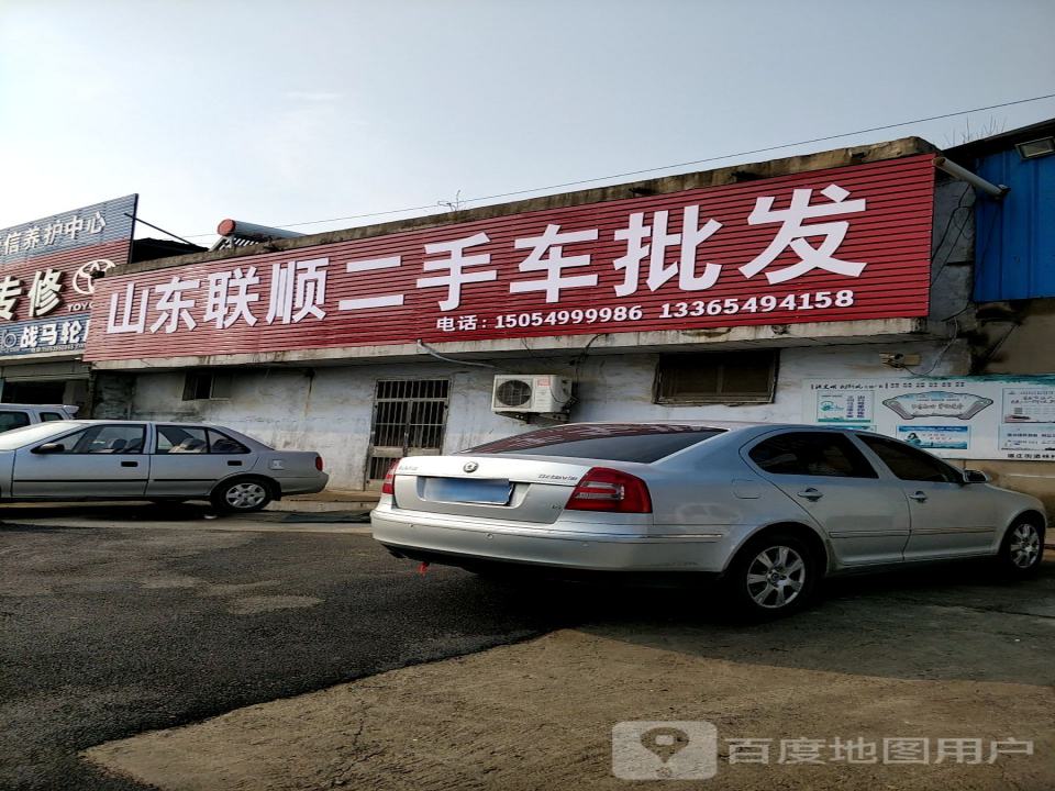 山东联顺二手车批发