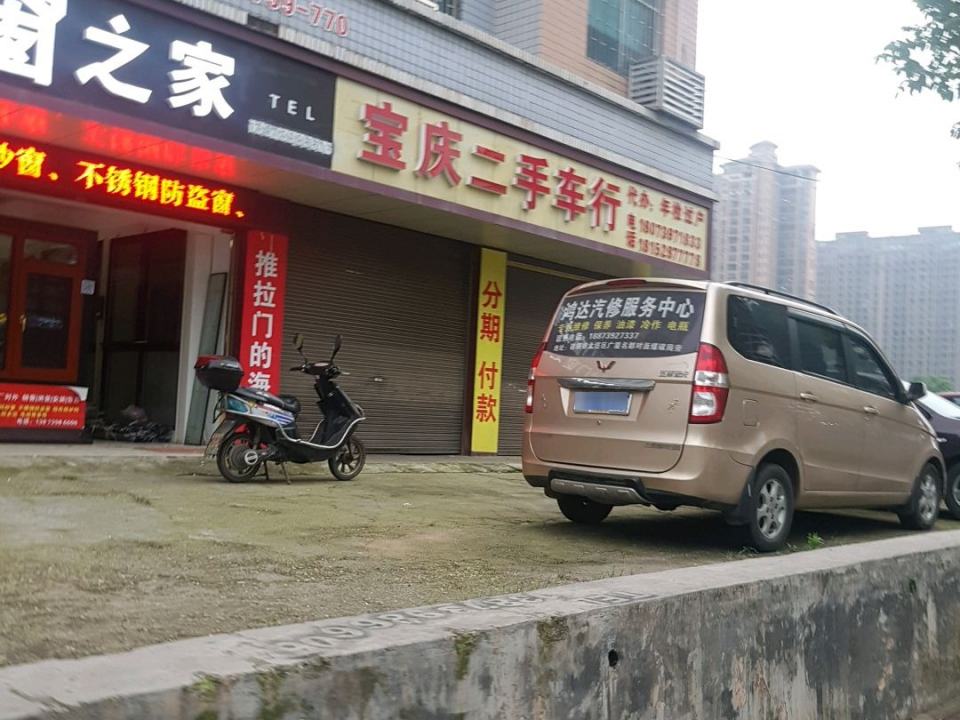 宝庆二手车行