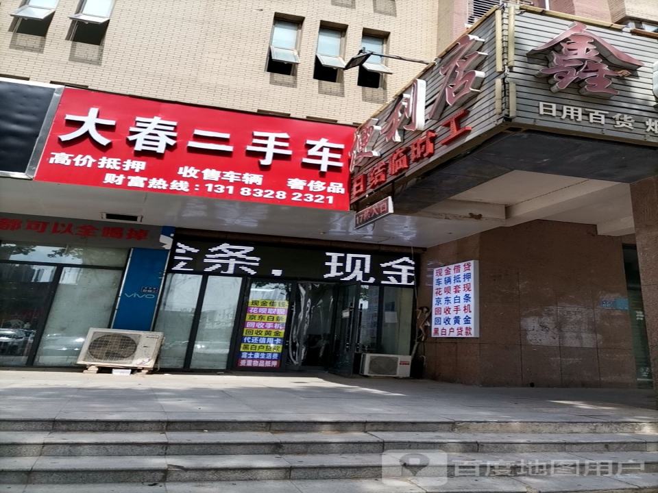 大春二手车