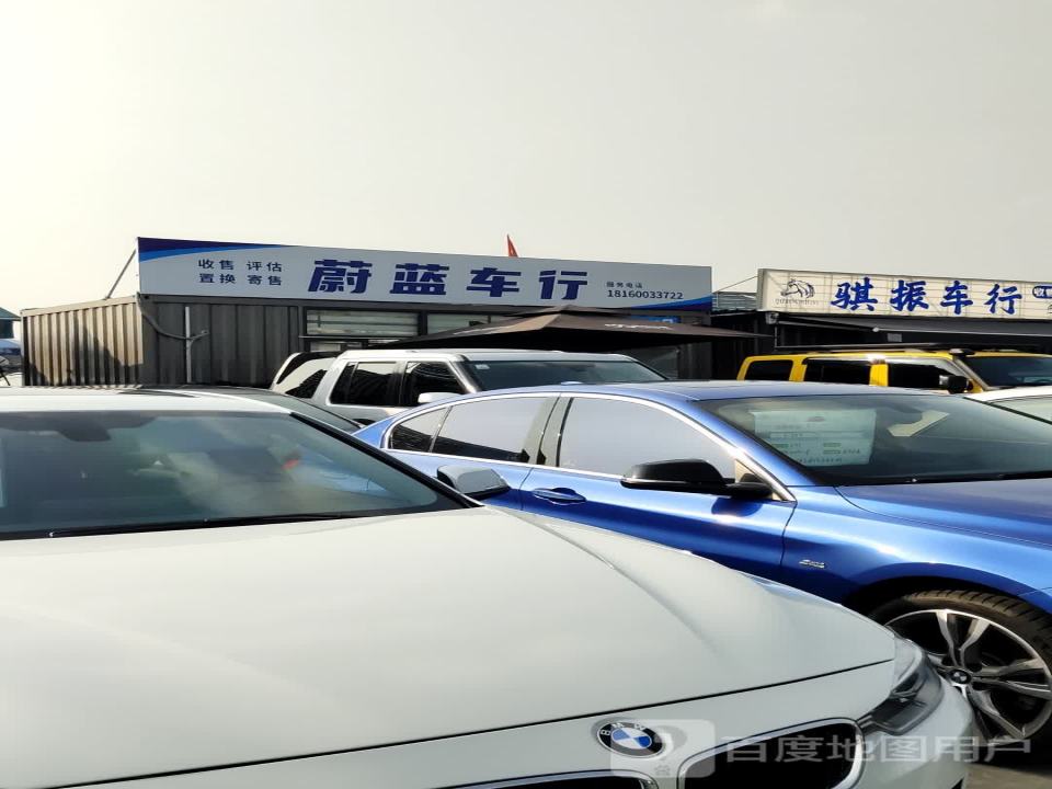 蔚蓝二手车