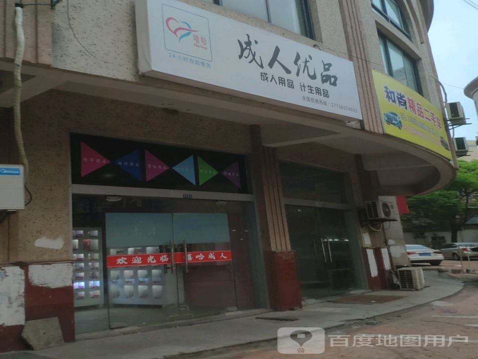 和尚精品二手车(浏河分店)