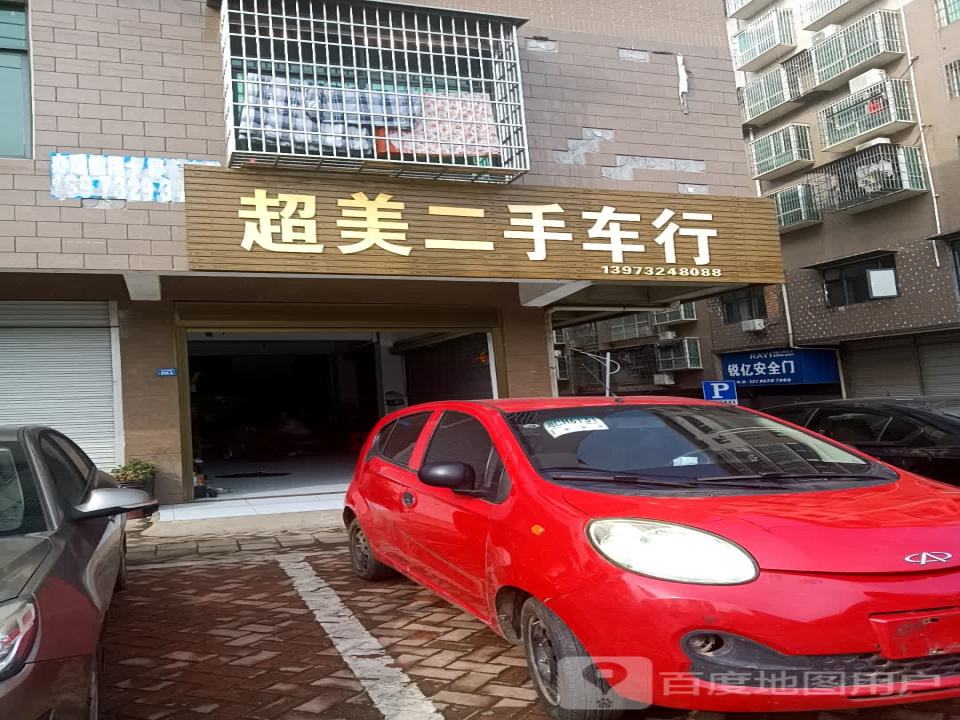 超美二手车行