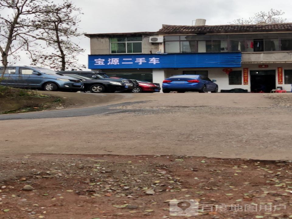 宝源二手车