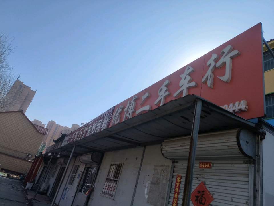 优博二手车
