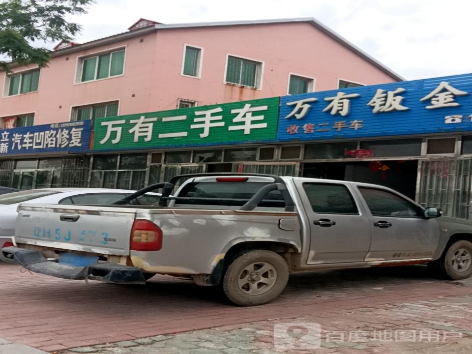 万有二手车