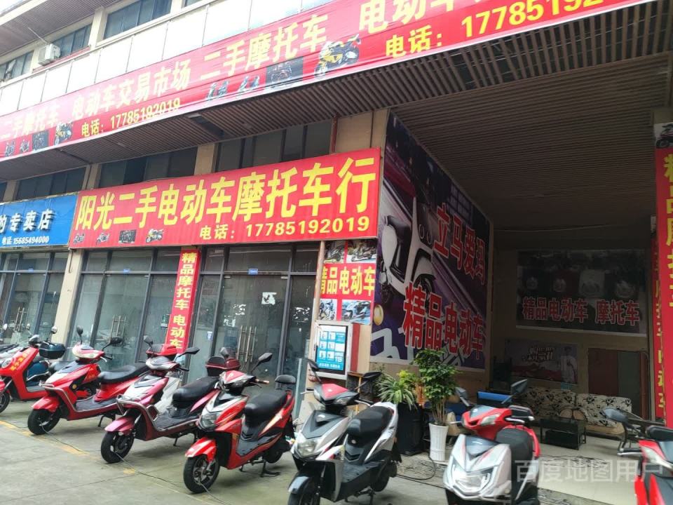阳光二手电动车,摩托车超市