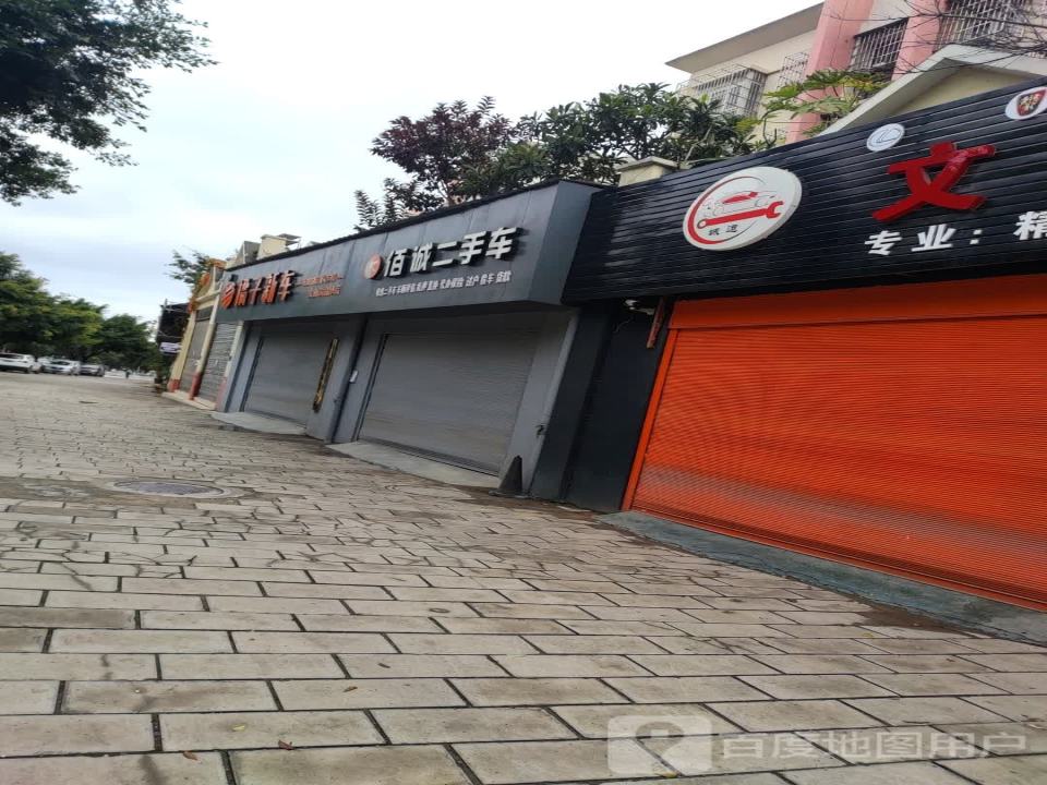 佰诚二手车