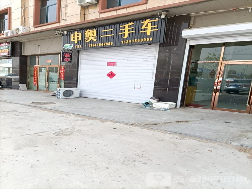 申奥二手车