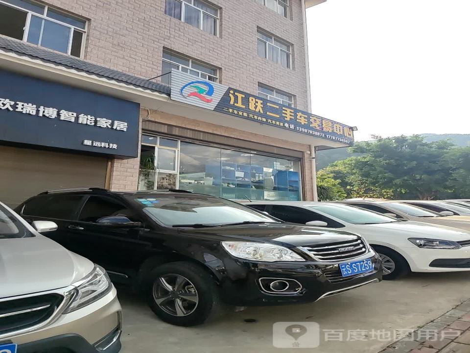 江跃汽车服务会所