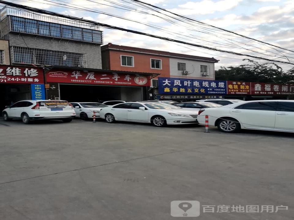 华厦二手车