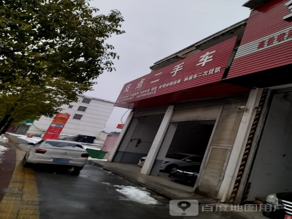 支点二手车