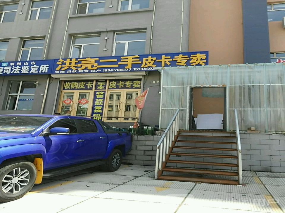 洪亮二手车