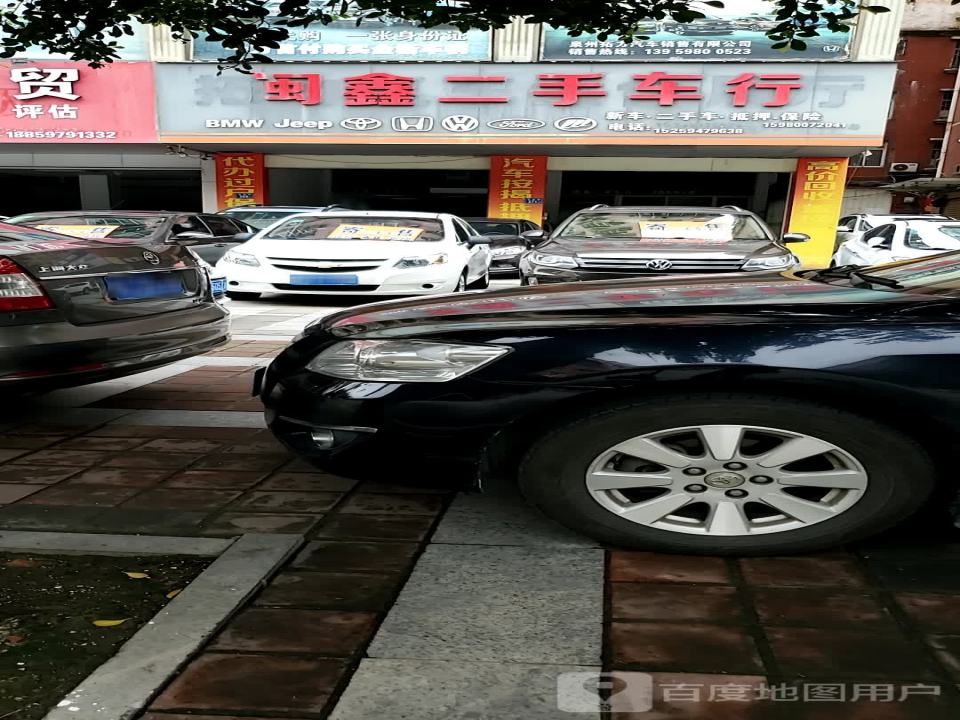 闽鑫二手车行