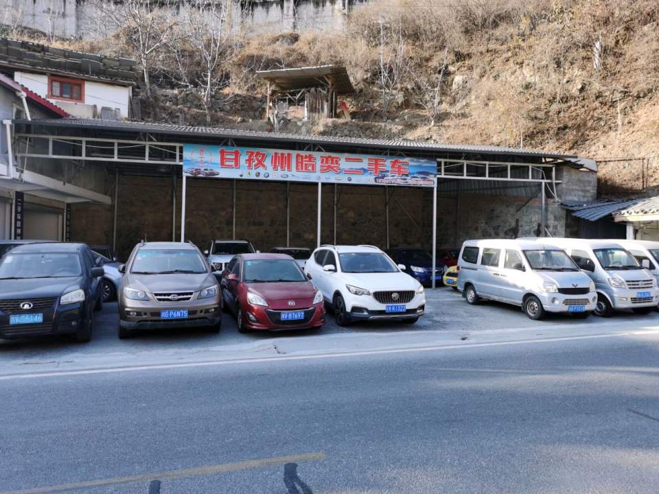 甘孜州皓奕二手车