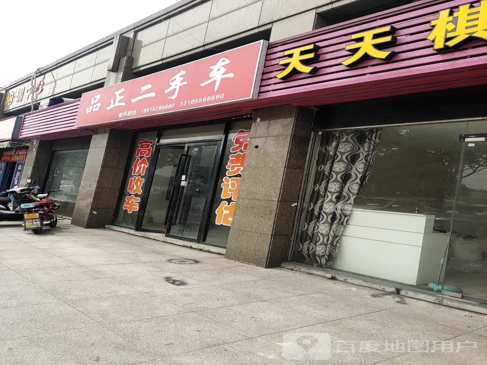 品正二手车